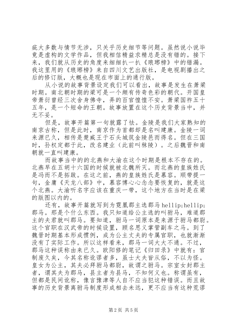 琅琊榜读后感集锦_第2页