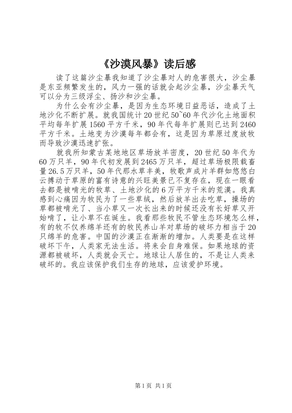 《沙漠风暴》读后感_第1页