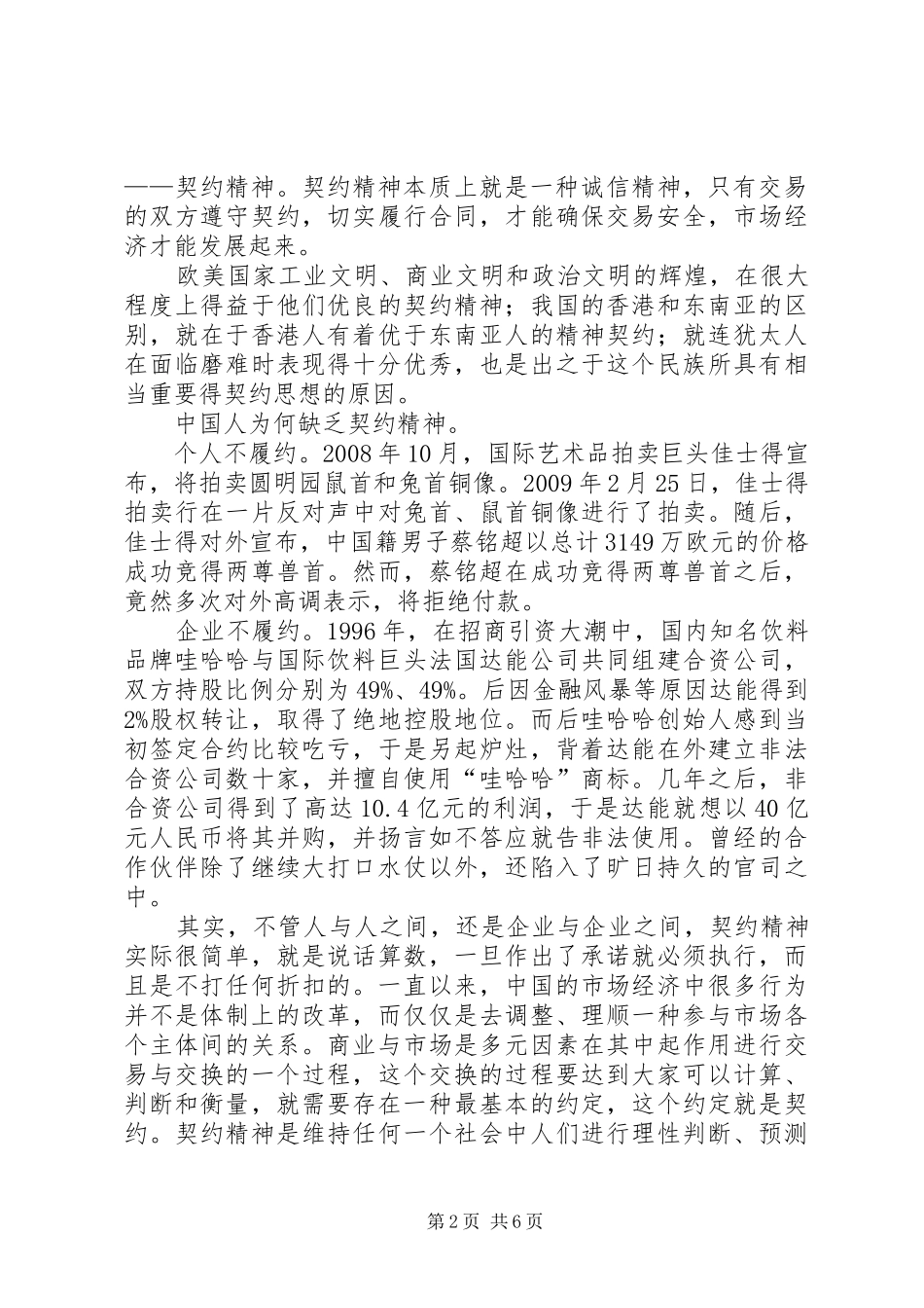 《契约精神》读后感_第2页