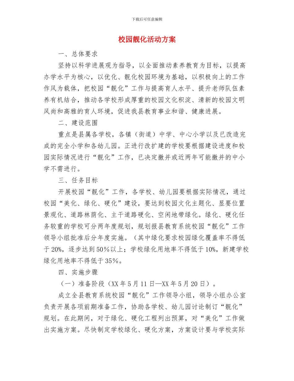 校园新教师培训实施方案与校园靓化活动方案汇编_第3页