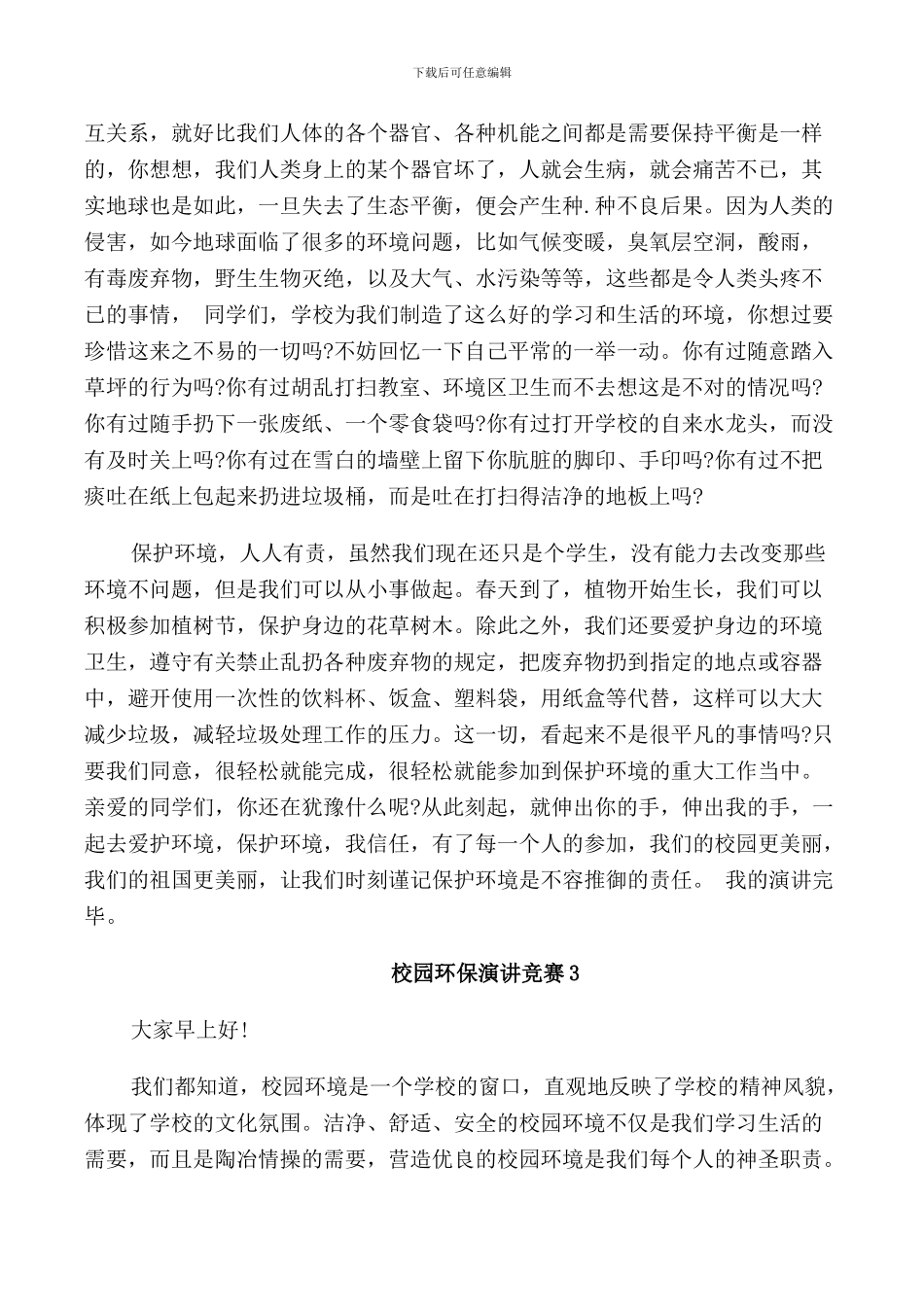 校园环保演讲比赛三分钟_第3页