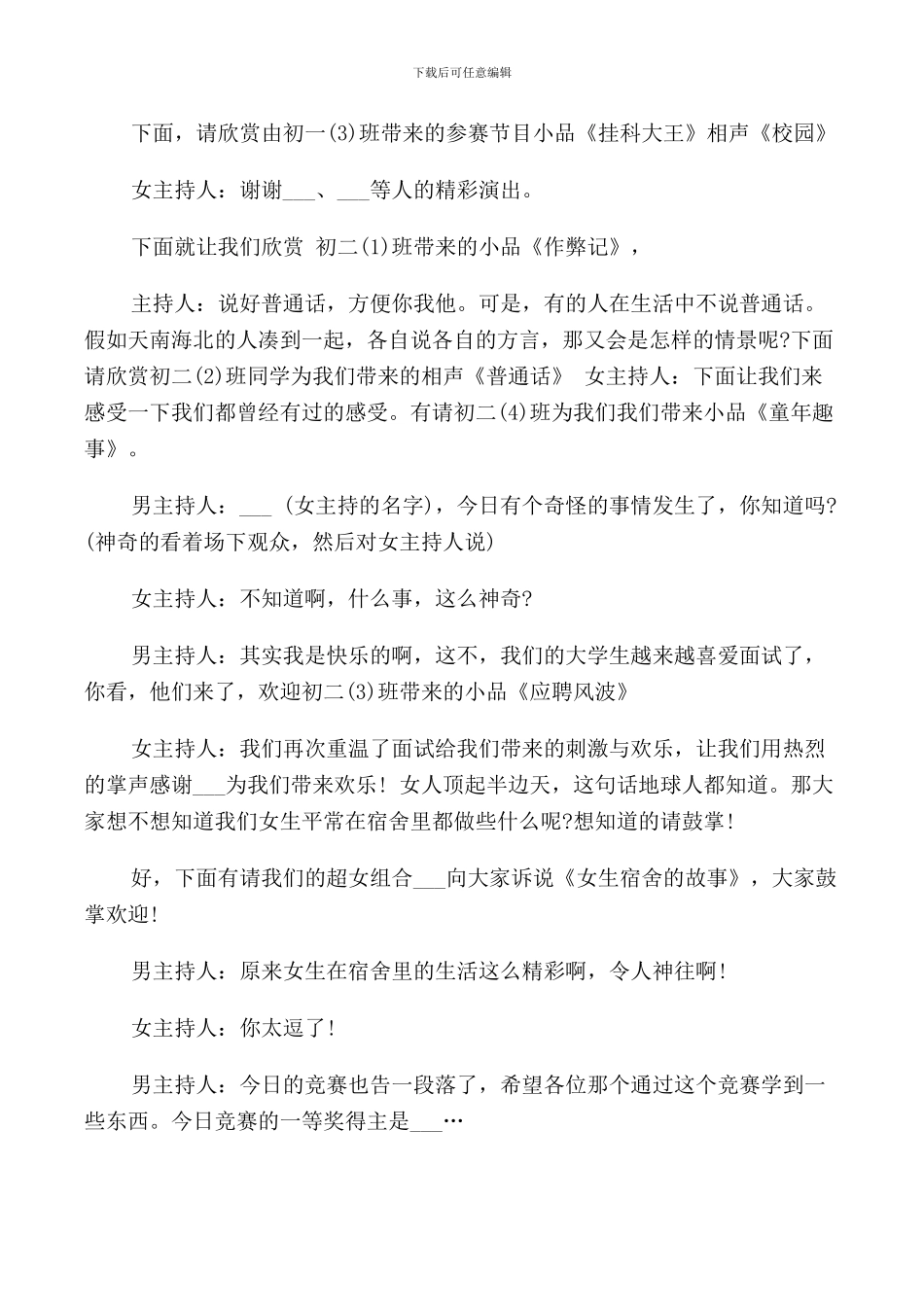 校园相声小品比赛主持人串词_第2页