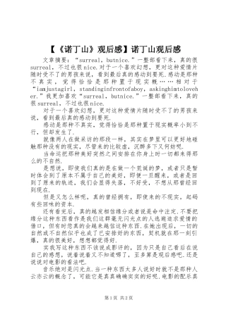 【《诺丁山》观后感】诺丁山观后感