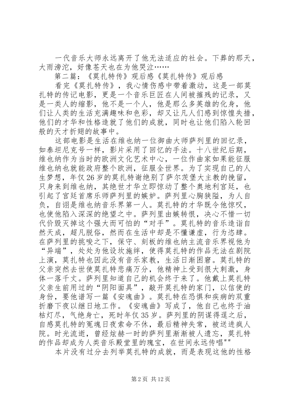 《莫扎特传》观后感_第2页