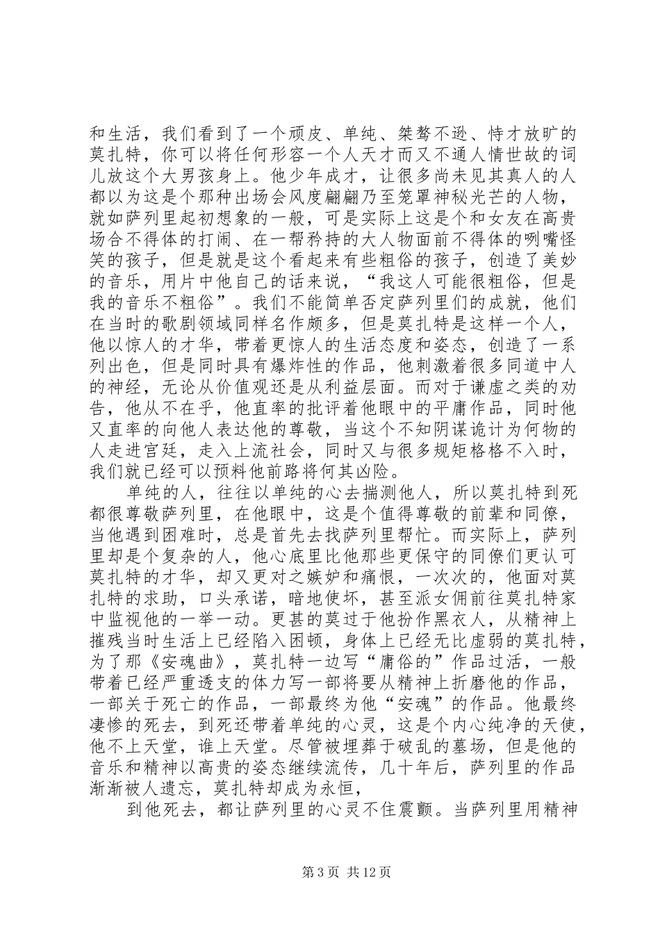 《莫扎特传》观后感_第3页