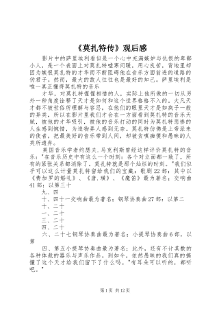 《莫扎特传》观后感