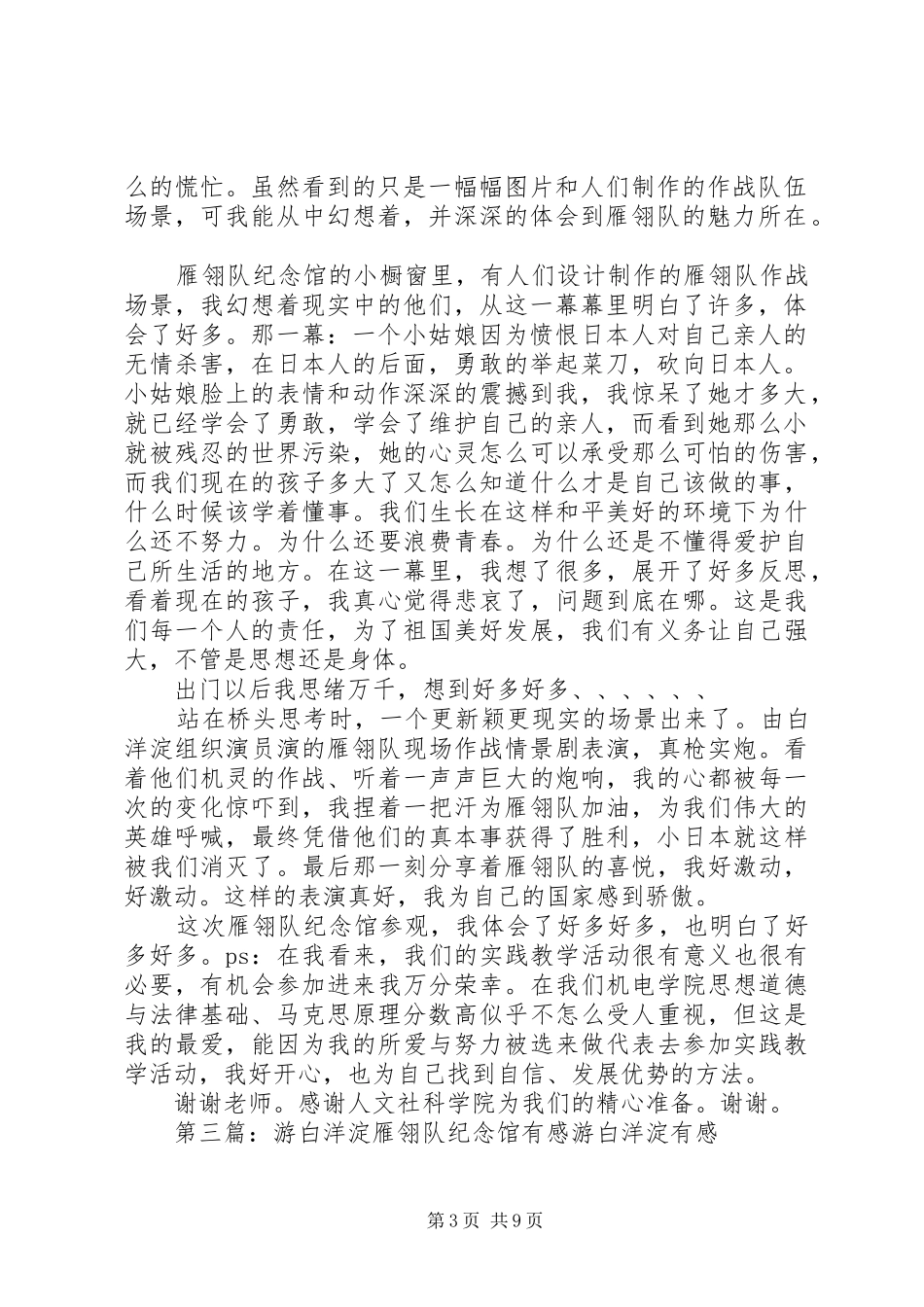 参观白洋淀雁翎队纪念馆感想_第3页