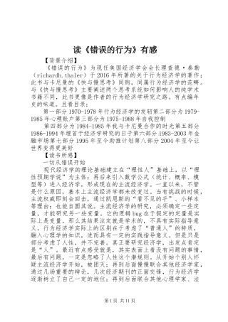 读《错误的行为》有感