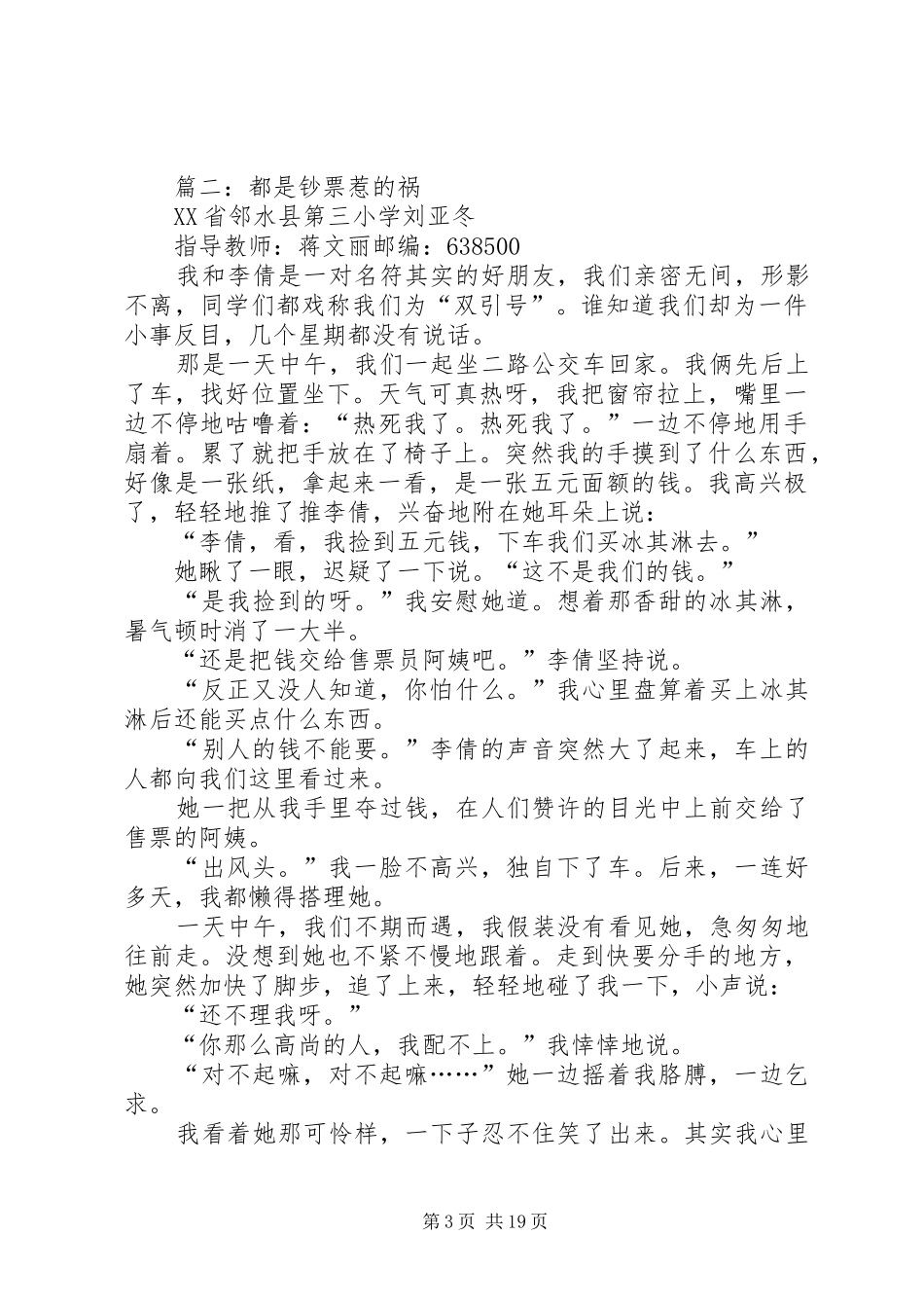 学校——从我做起》有感_第3页