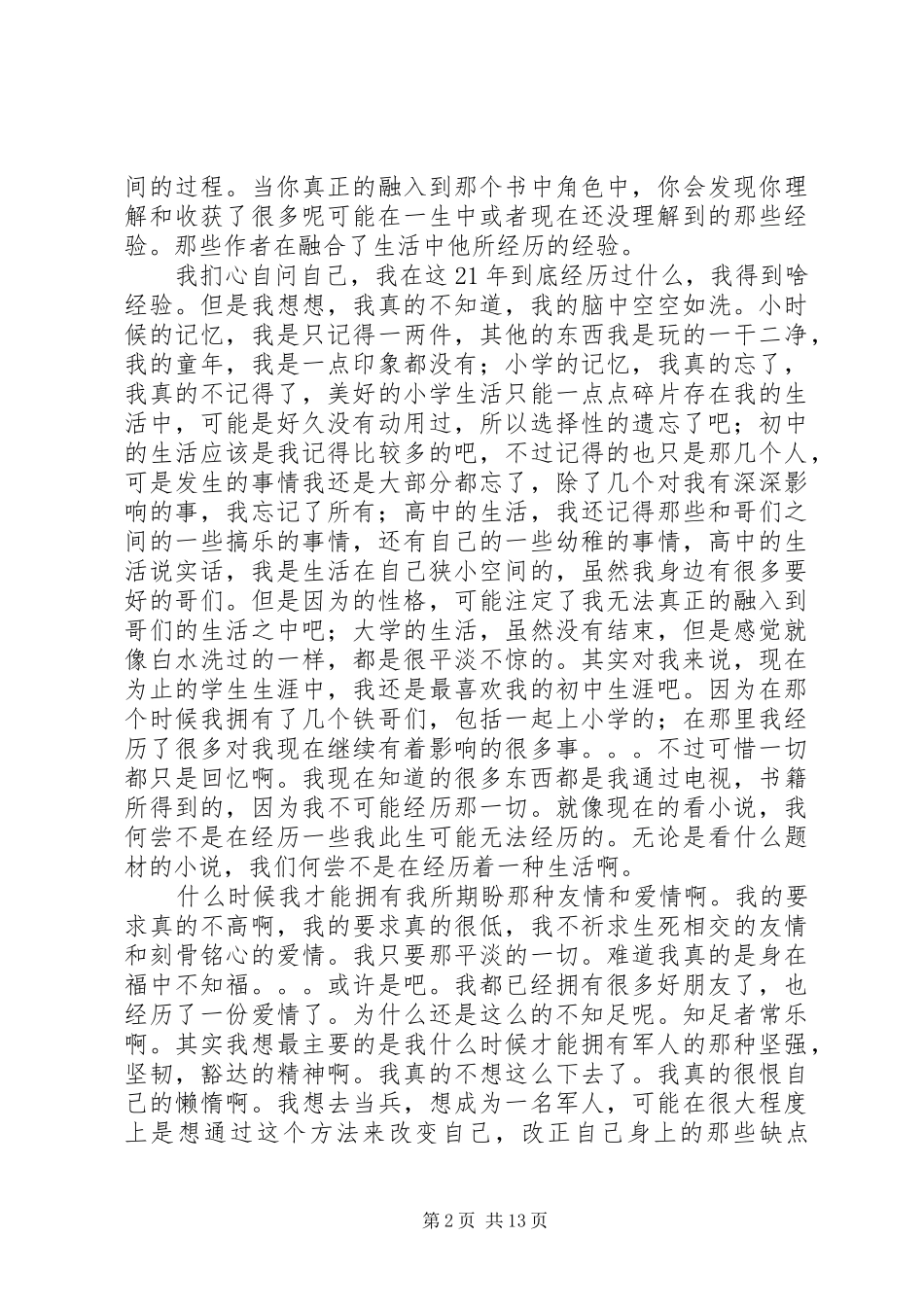 《弹痕》读后感(精选多篇)_第2页