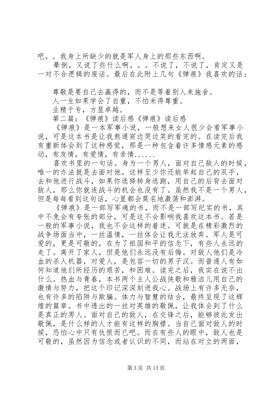 《弹痕》读后感(精选多篇)_第3页