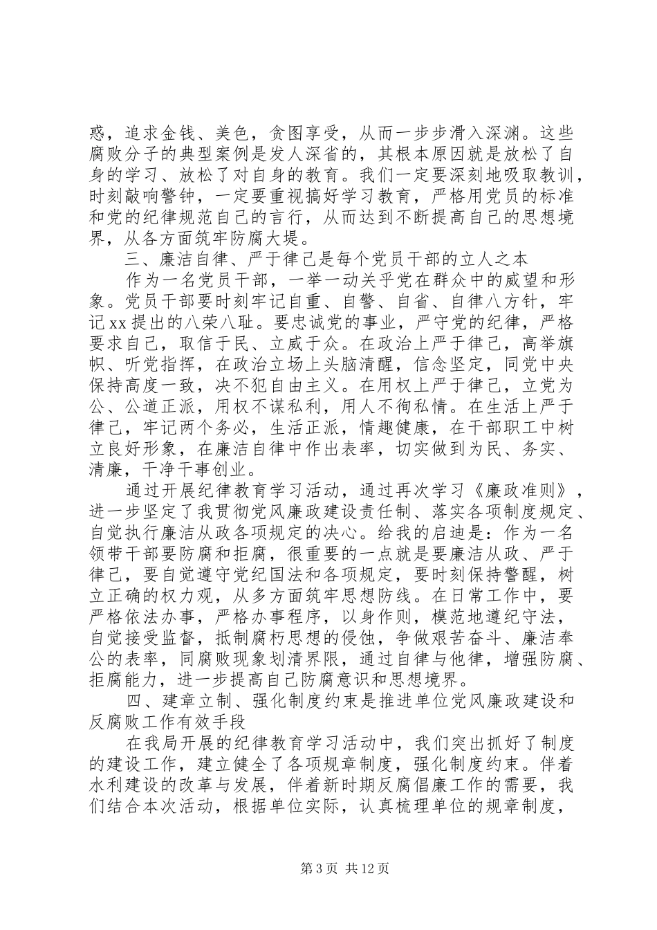20XX年纪律教育心得体会(4篇)_第3页