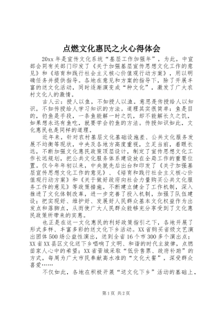 点燃文化惠民之火心得体会