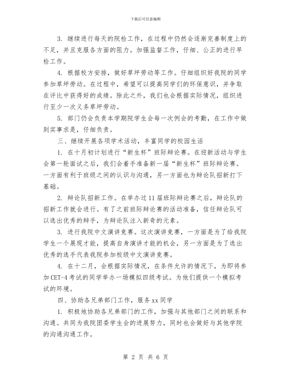 校团委组织部工作计划报告与校团委组织部工作计划样本汇编_第2页