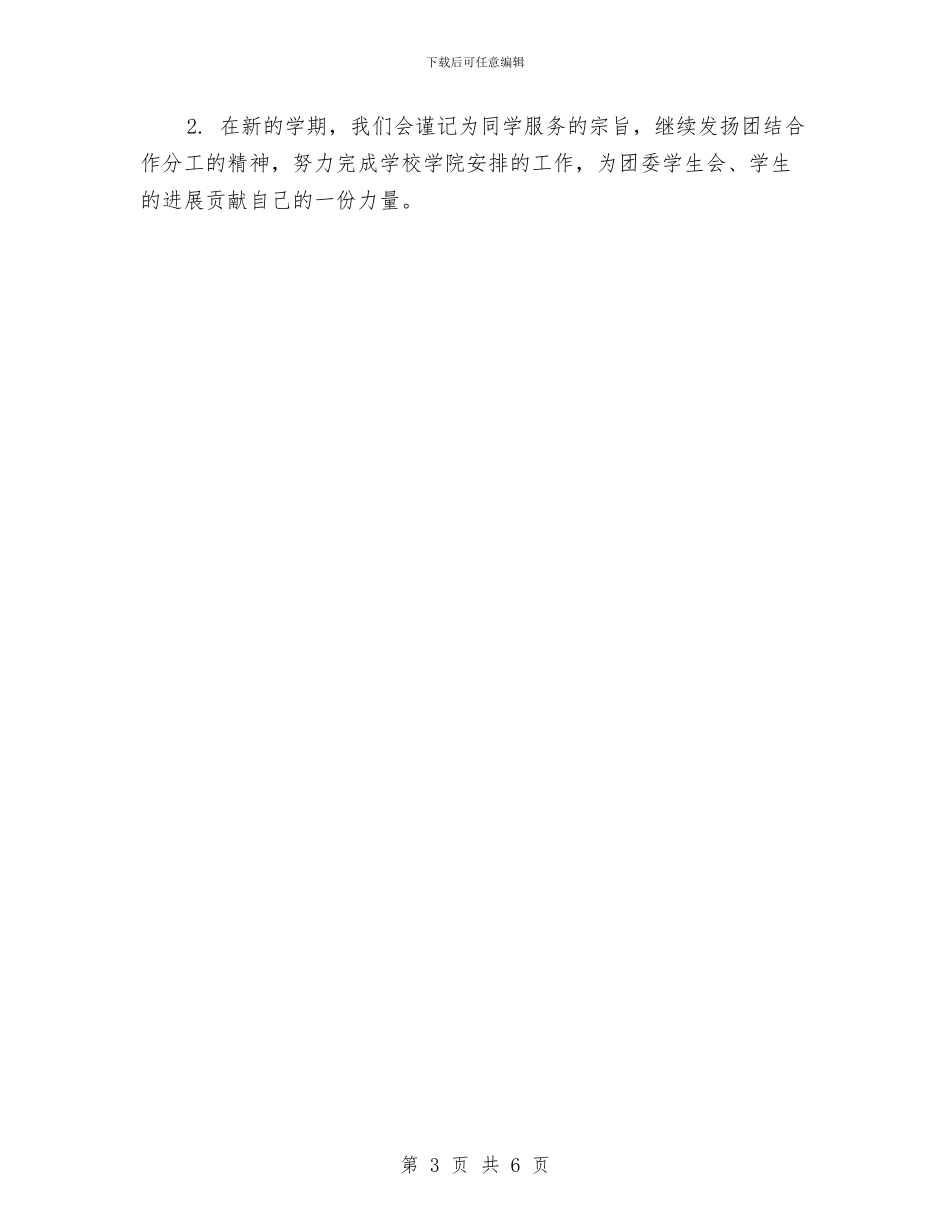 校团委组织部工作计划报告与校团委组织部工作计划样本汇编_第3页