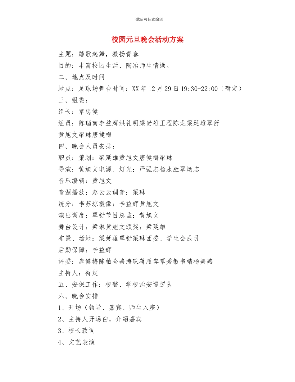 校园三八节庆祝活动策划方案与校园元旦晚会活动方案汇编_第3页