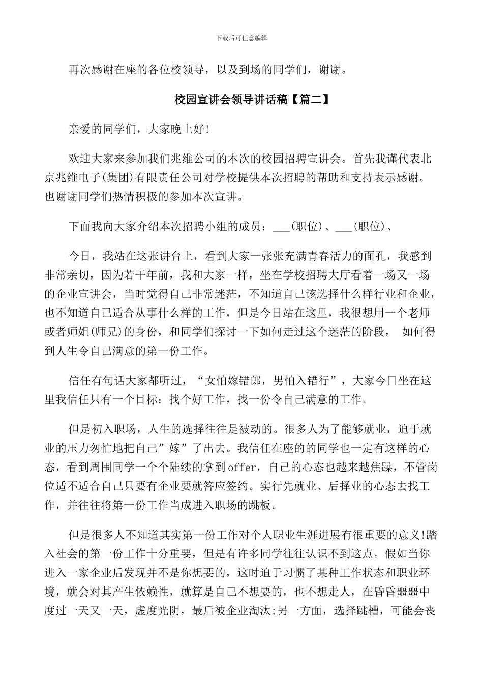 校园宣讲会领导讲话稿_第3页