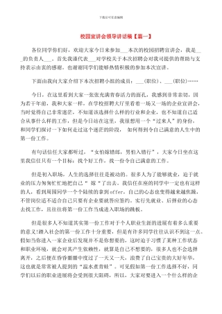 校园宣讲会领导讲话稿