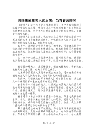 川端康成睡美人读后感：当青春沉睡时