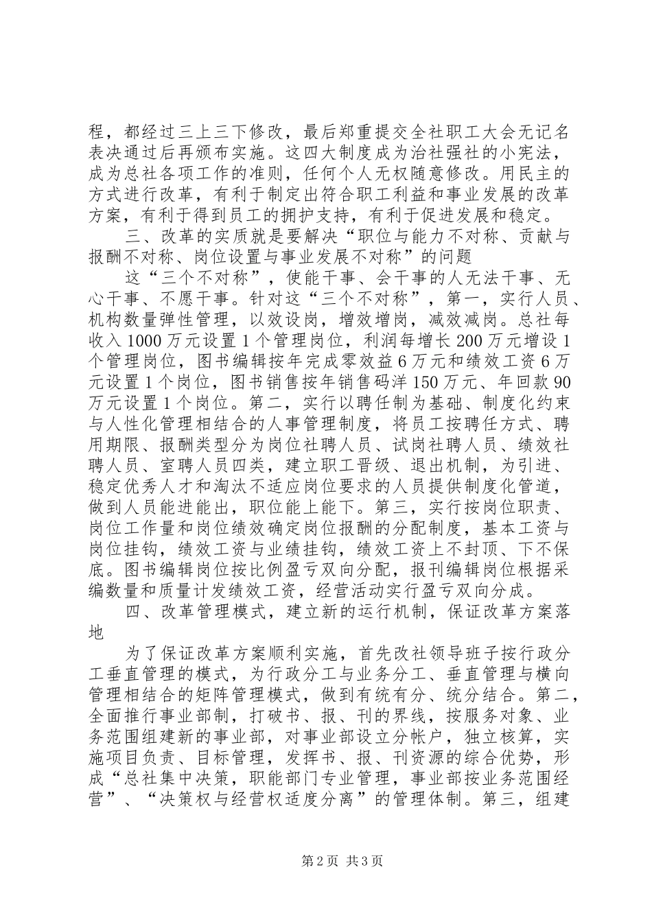 新闻出版改革体会_第2页