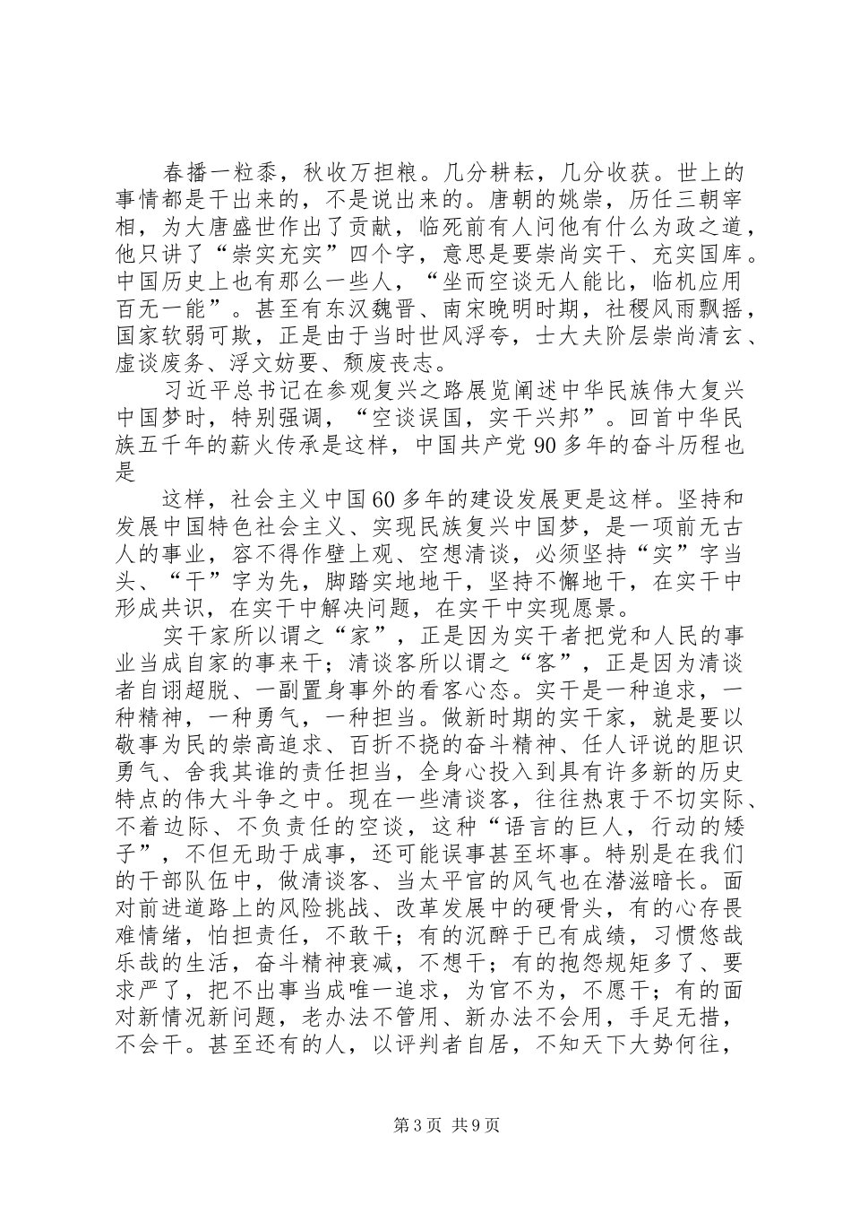 学习《要做实干家，不做清谈客》心得体会_第3页