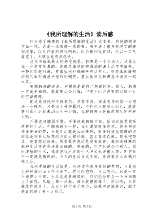 《我所理解的生活》读后感