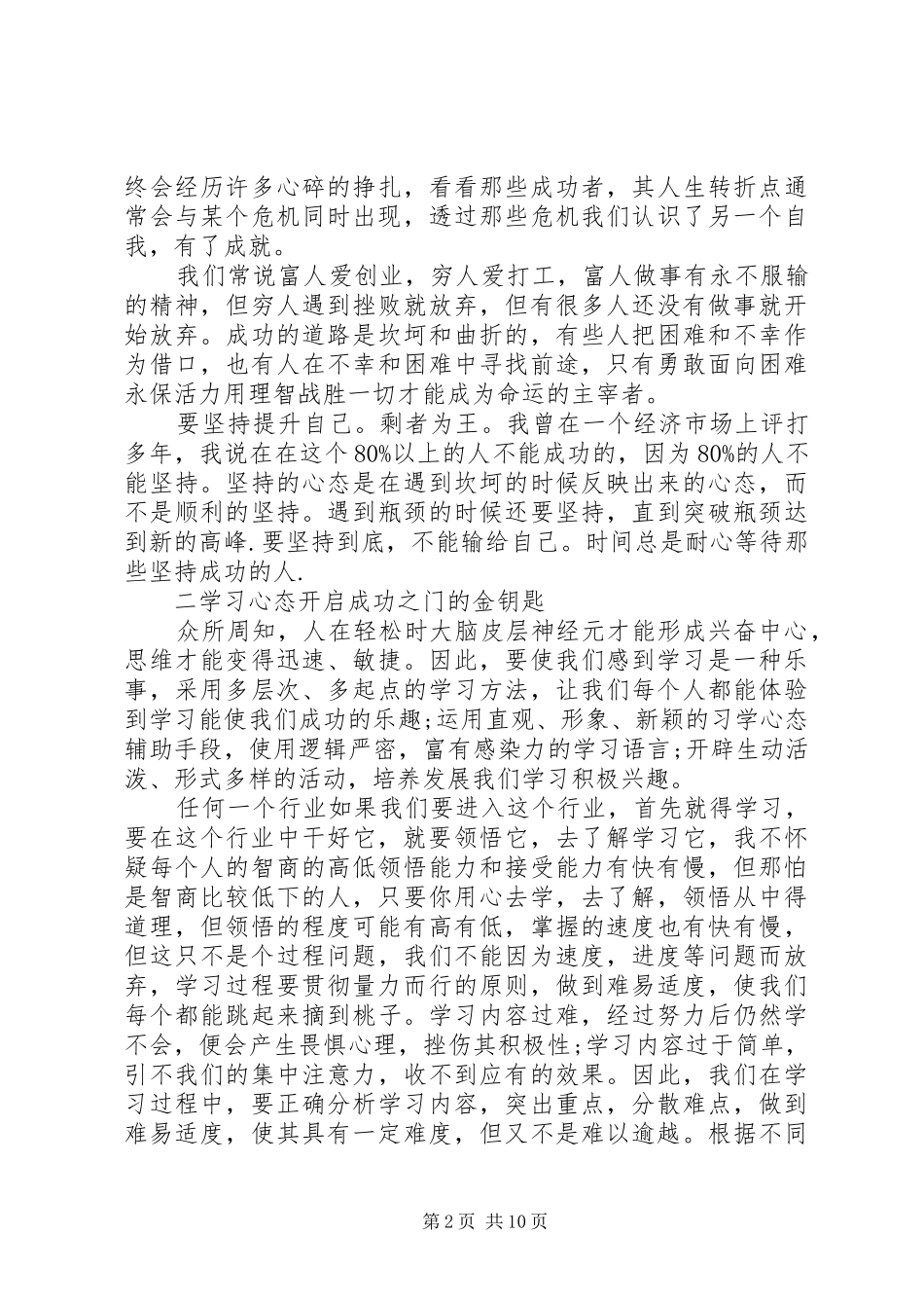 八大心态的心得体会_第2页