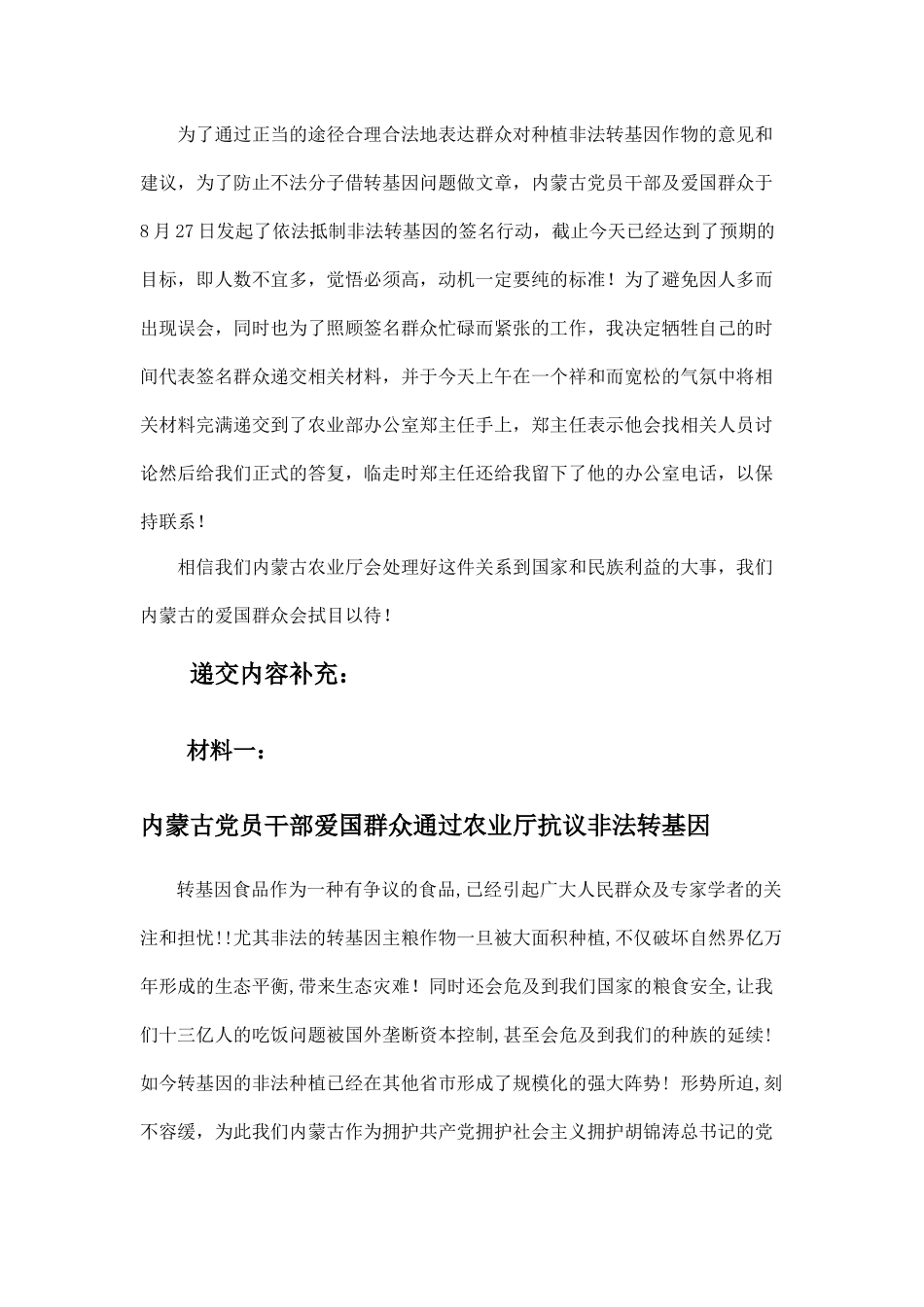 通过农业厅抗议非法转基因_第2页