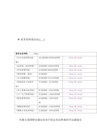 通过农业厅抗议非法转基因
