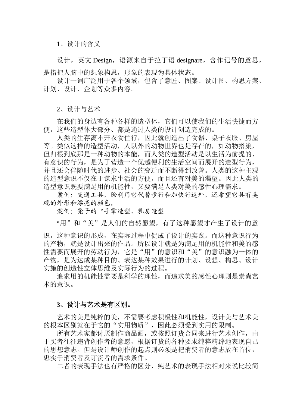 10 服装设计概述_第2页