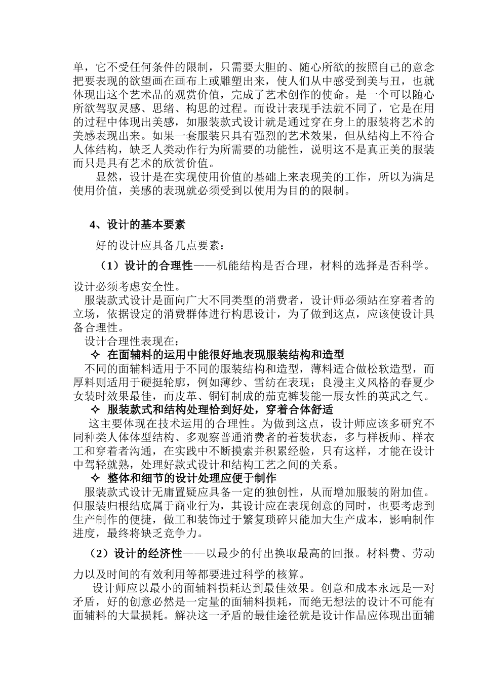 10 服装设计概述_第3页