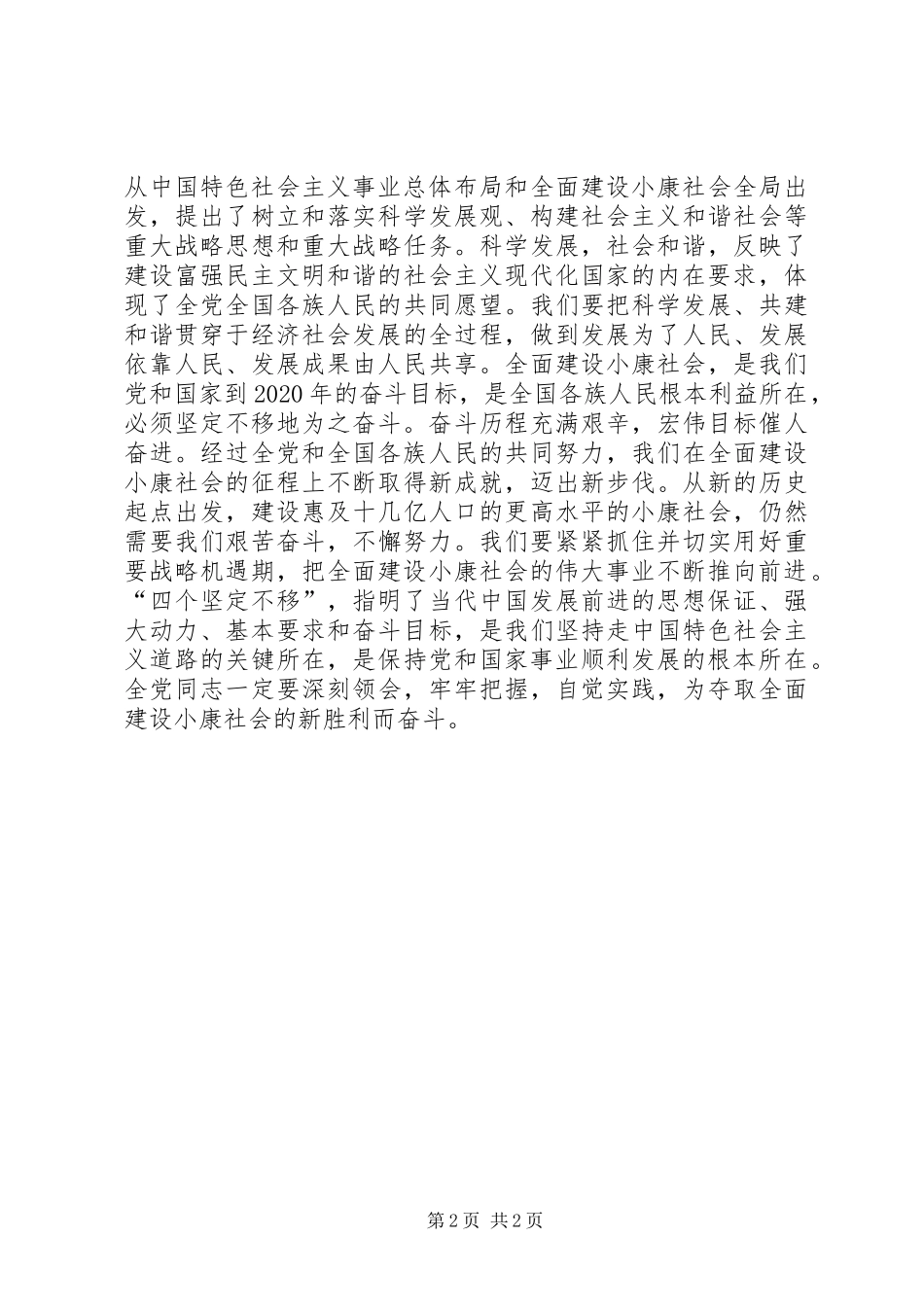 学习四个坚定不移体会四个坚定不移对党和国_第2页