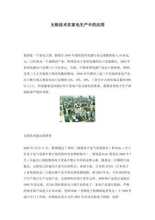 无铅技术在家电生产中的应用(doc7)(1)