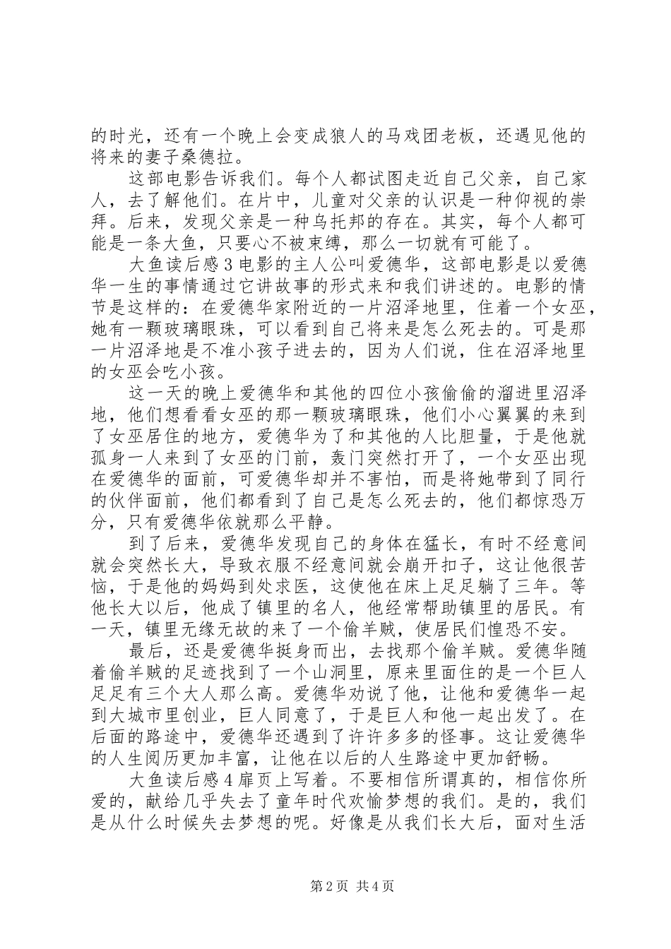 大鱼读后感5篇_第2页