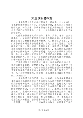 大鱼读后感5篇