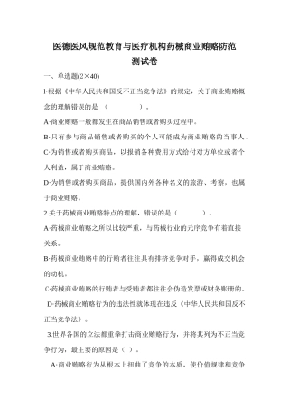 医疗机构药械商业贿赂防范测试卷(试题)