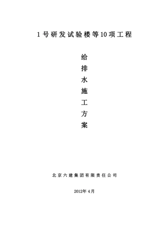 给排水施工方案