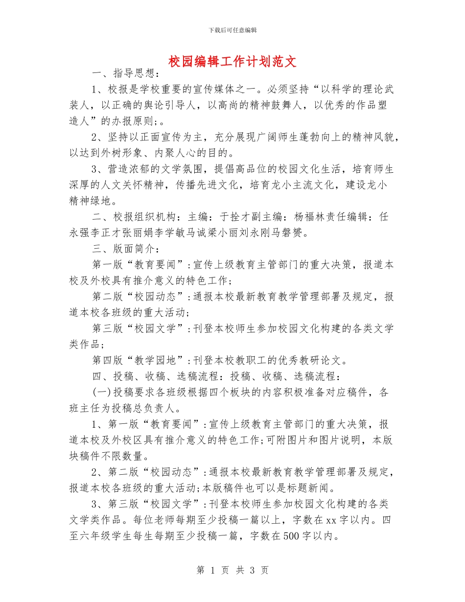 校园编辑工作计划范文_第1页