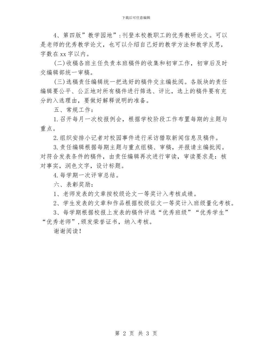 校园编辑工作计划范文_第2页