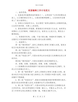 校园编辑工作计划范文