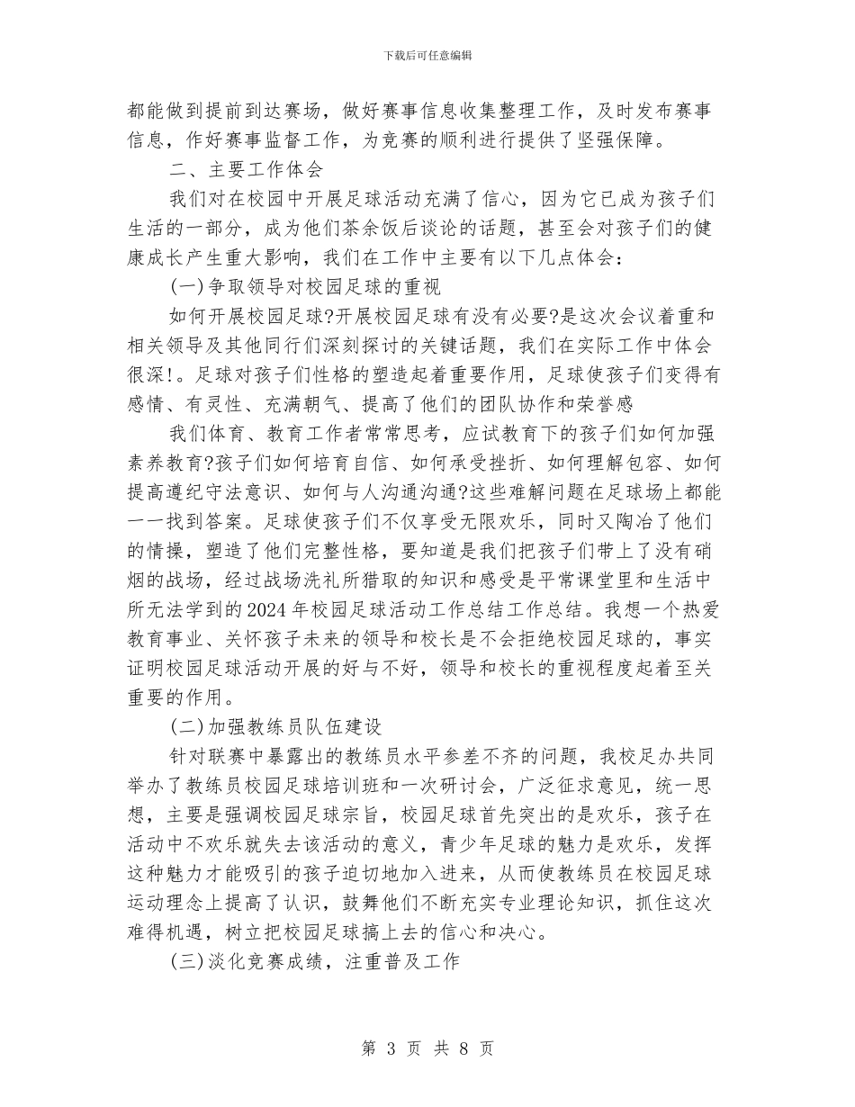 校园足球教学工作总结_第3页
