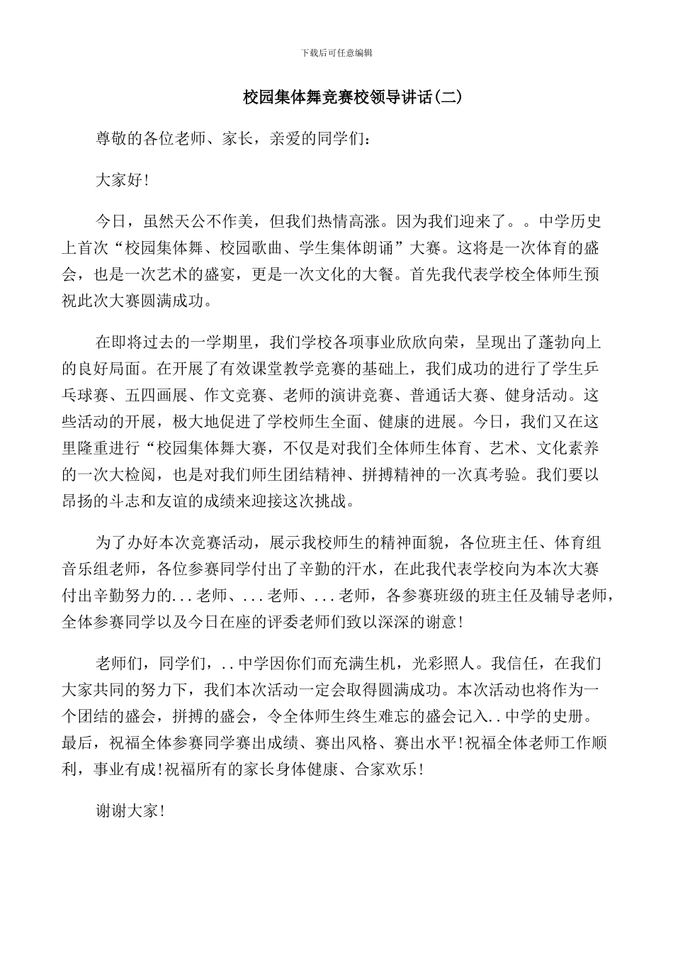 校园集体舞比赛校领导讲话_第2页