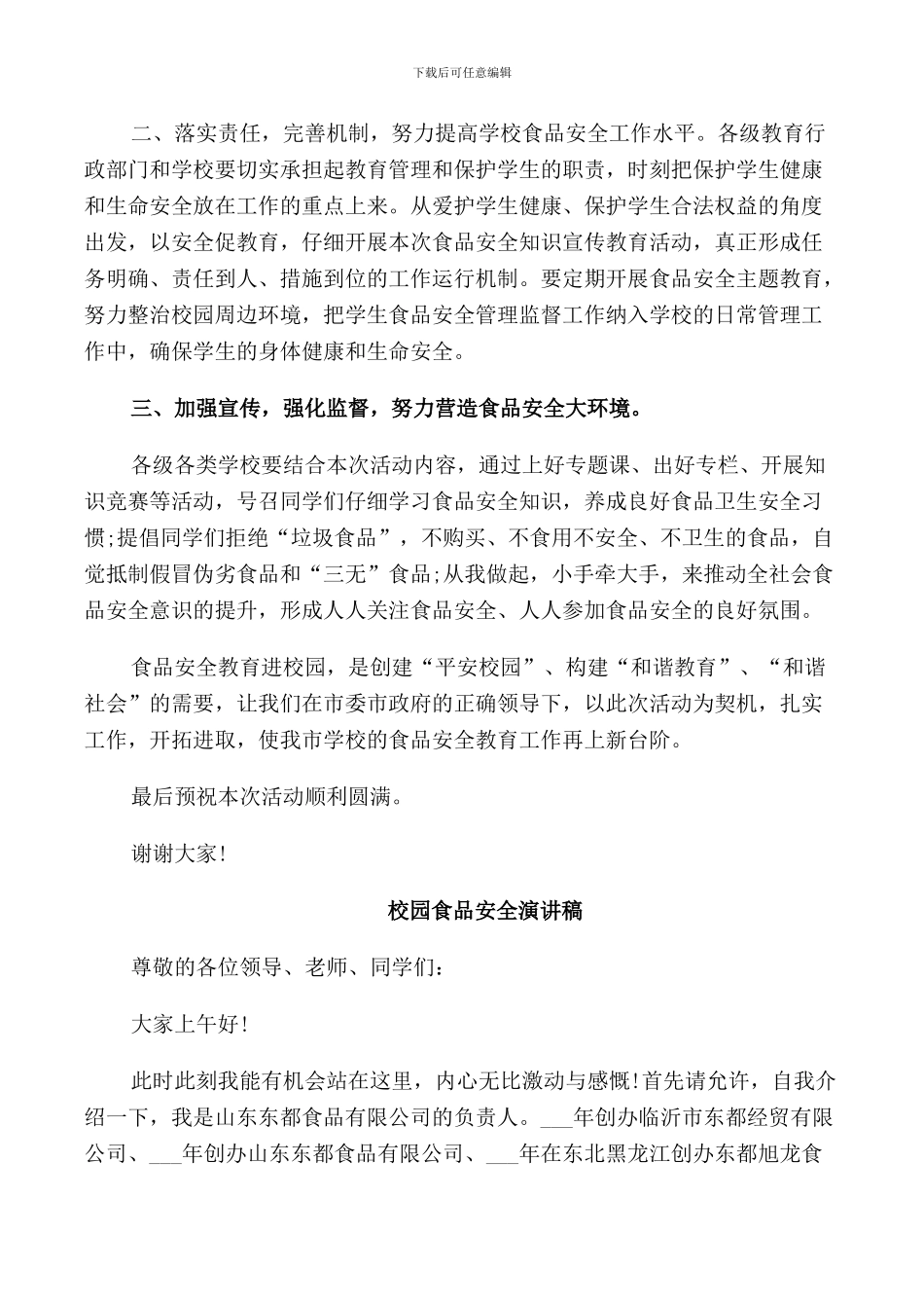 校园食品安全演讲稿精品_第2页