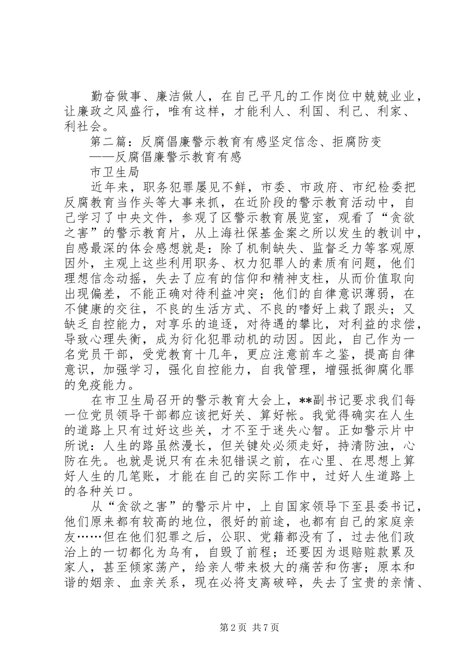 警示教育大会有感_第2页