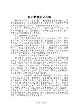 警示教育大会有感