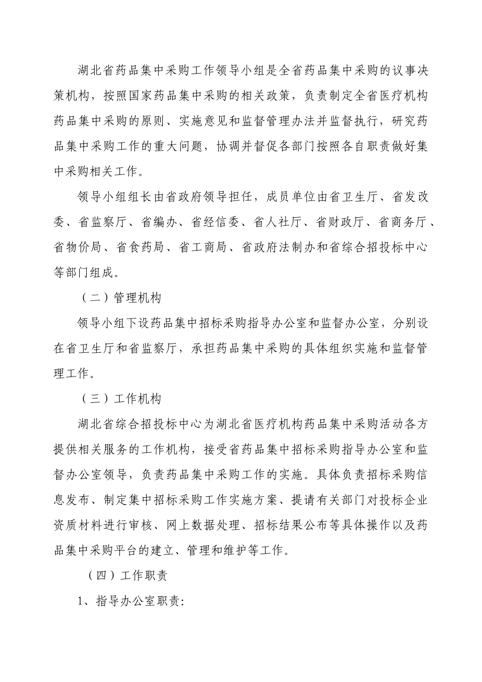 湖北省XXXX医药采购工作方案_第2页