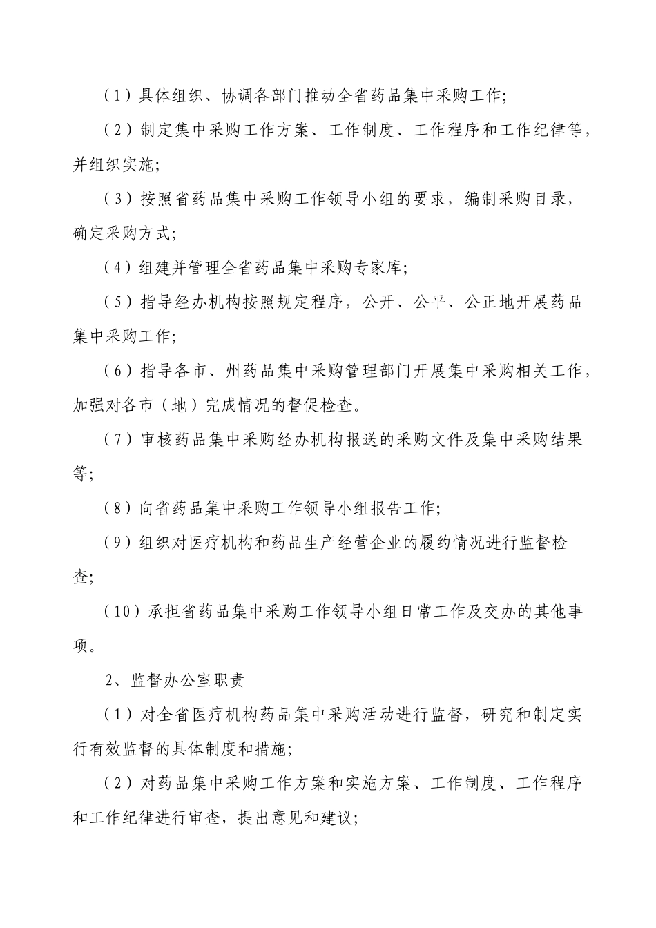 湖北省XXXX医药采购工作方案_第3页