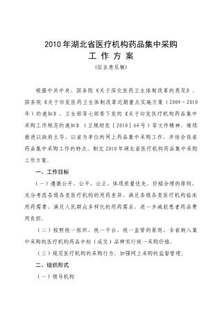 湖北省XXXX医药采购工作方案