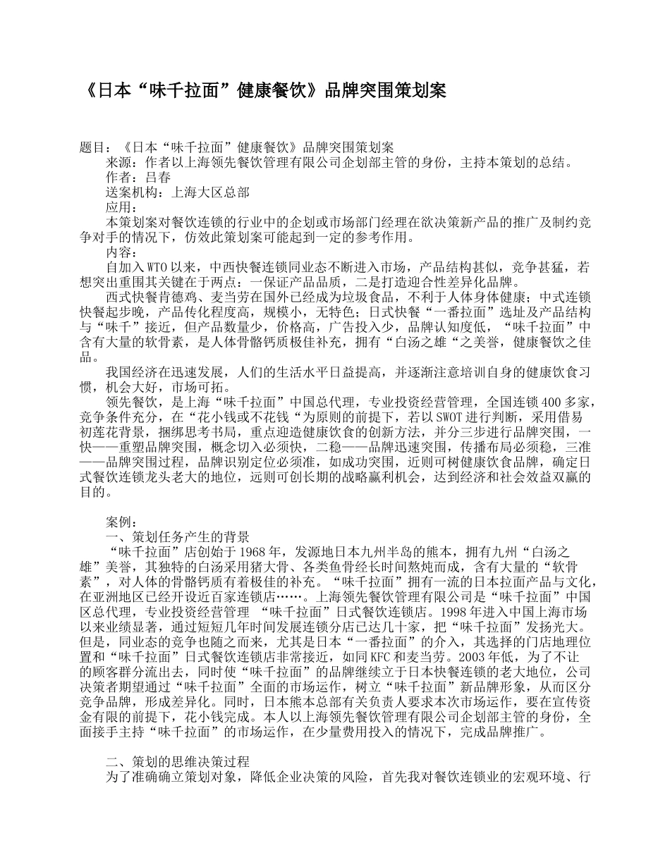 某健康餐饮品牌突围策划案_第1页