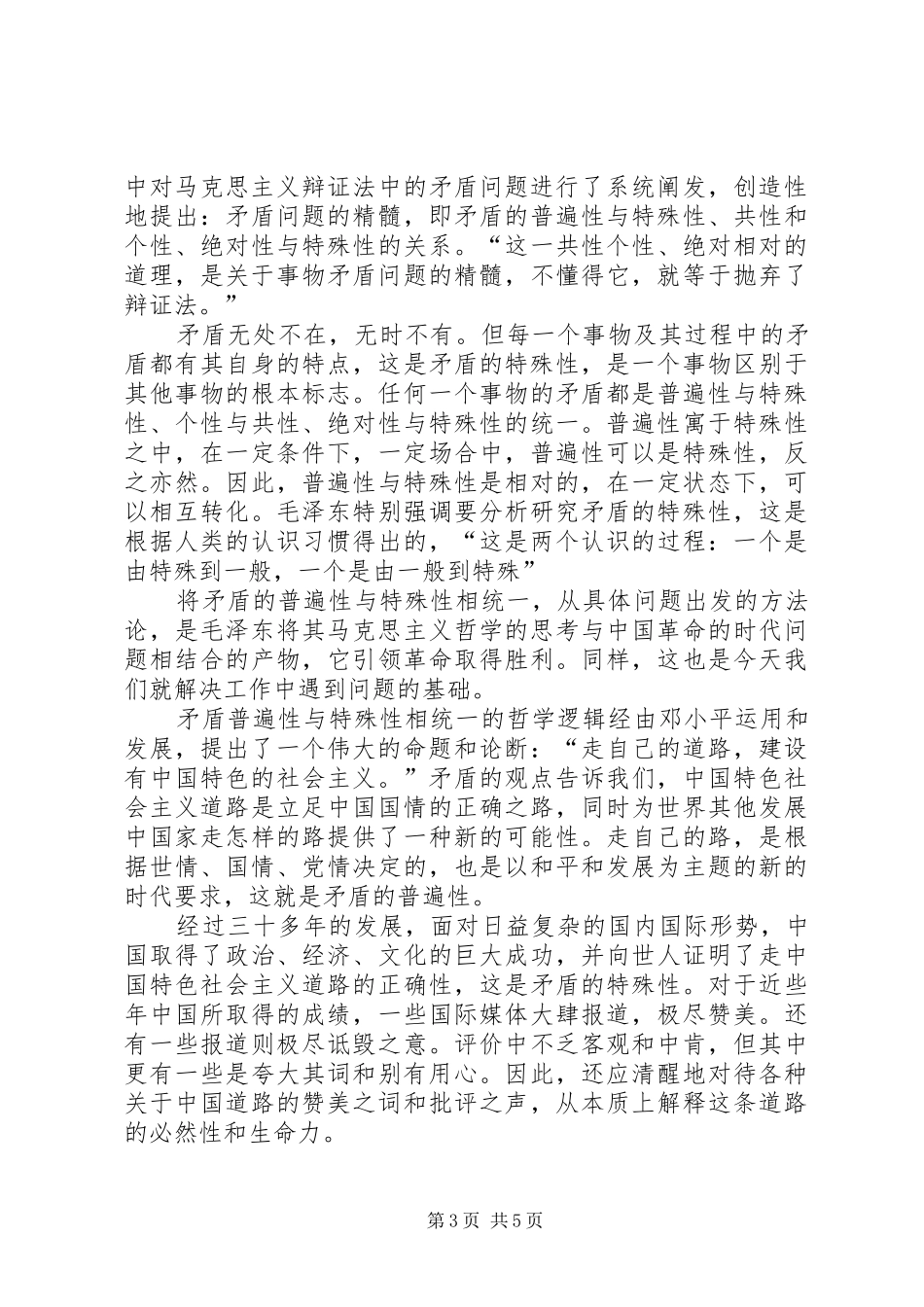 再读《实践论》与《矛盾论》的感想五篇_第3页